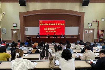 渭城區婦聯舉辦家庭教育骨干能力建設培訓班，為家庭教育賦能